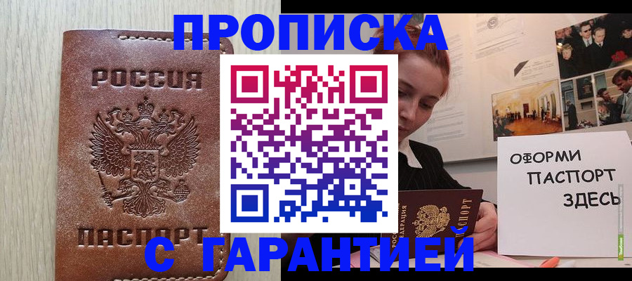 прописка штамп в Петропавловске-Камчатском