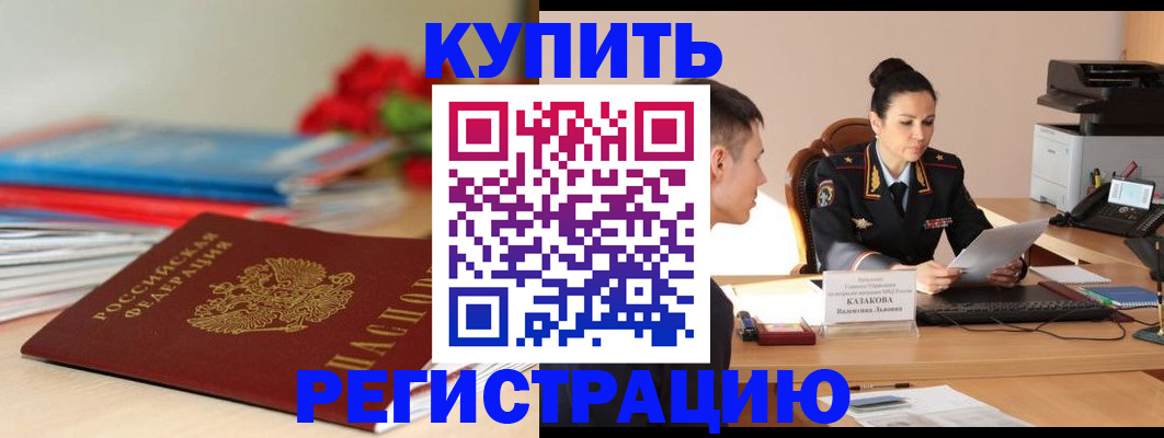 временная регистрация в квартире в Петропавловске-Камчатском