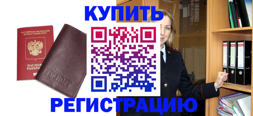 временная регистрация собственник в Петропавловске-Камчатском